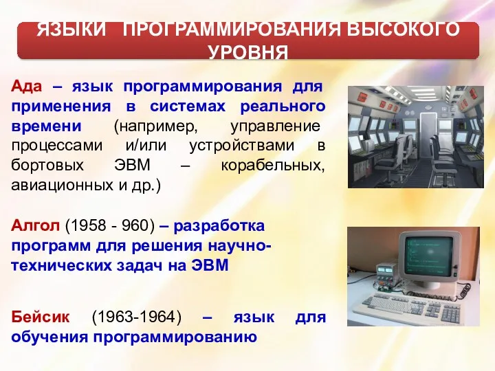 Ада – язык программирования для применения в системах реального времени