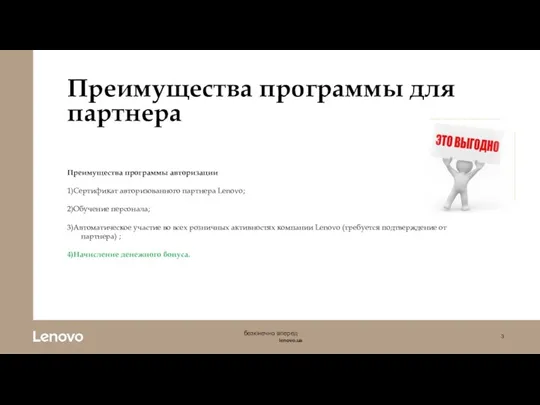 Преимущества программы для партнера Преимущества программы авторизации 1)Сертификат авторизованного партнера