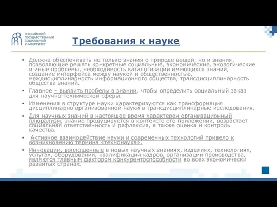 Должна обеспечивать не только знания о природе вещей, но и