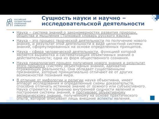 Наука – система знаний о закономерностях развития природы, общества и