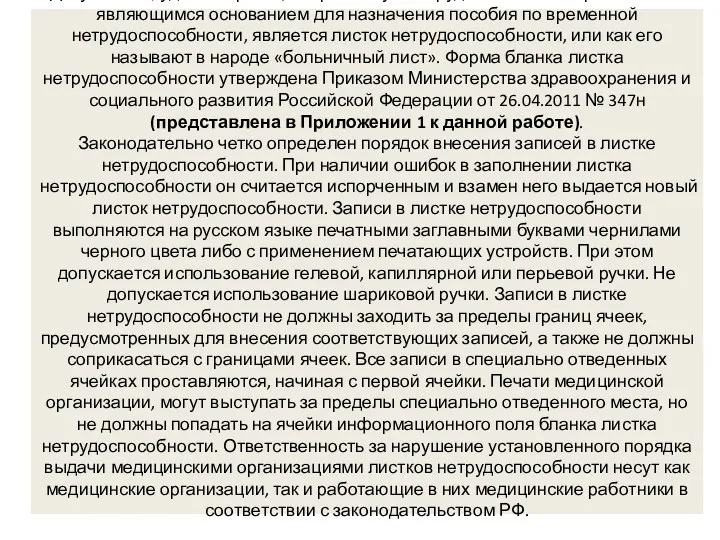 Документом, удостоверяющим временную нетрудоспособность работника и являющимся основанием для назначения пособия по временной