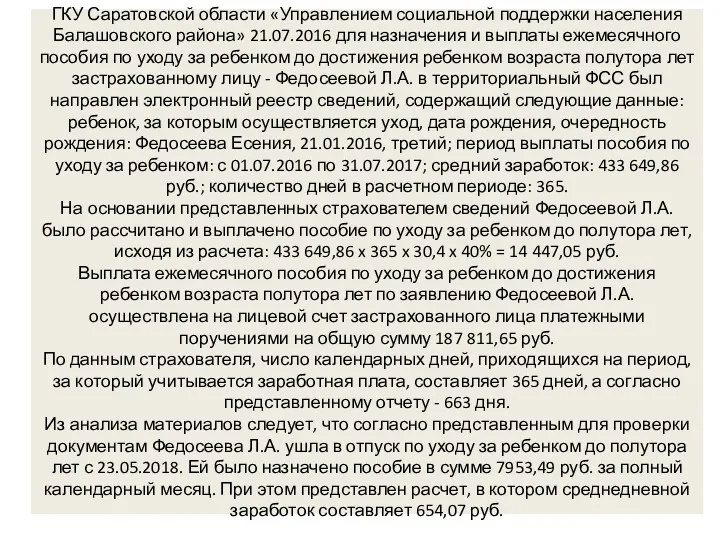 ГКУ Саратовской области «Управлением социальной поддержки населения Балашовского района» 21.07.2016