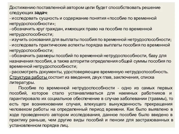 Достижению поставленной автором цели будет способствовать решение следующих задач: - исследовать сущность и