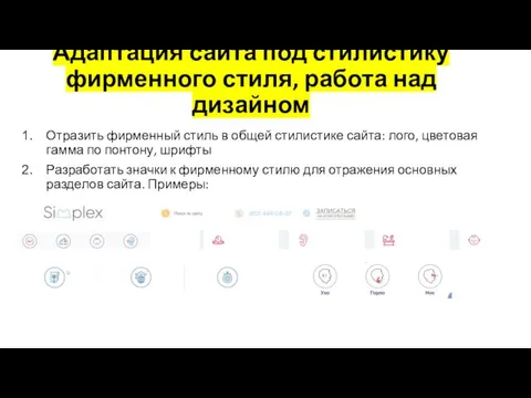 Адаптация сайта под стилистику фирменного стиля, работа над дизайном Отразить