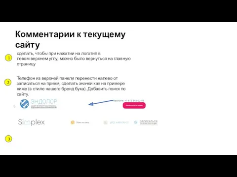 Комментарии к текущему сайту сделать, чтобы при нажатии на логотип