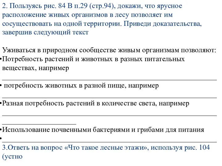 2. Пользуясь рис. 84 В п.29 (стр.94), докажи, что ярусное