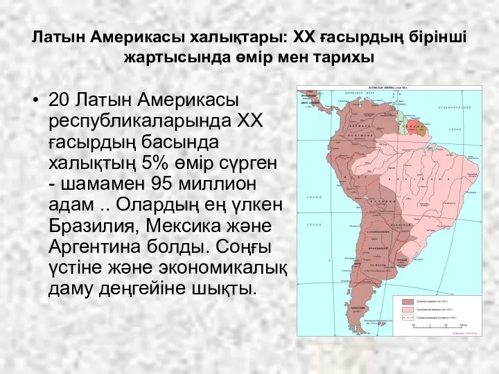 Латын Америкасы халықтары: ХХ ғасырдың бірінші жартысында өмір мен тарихы 20 Латын Америкасы