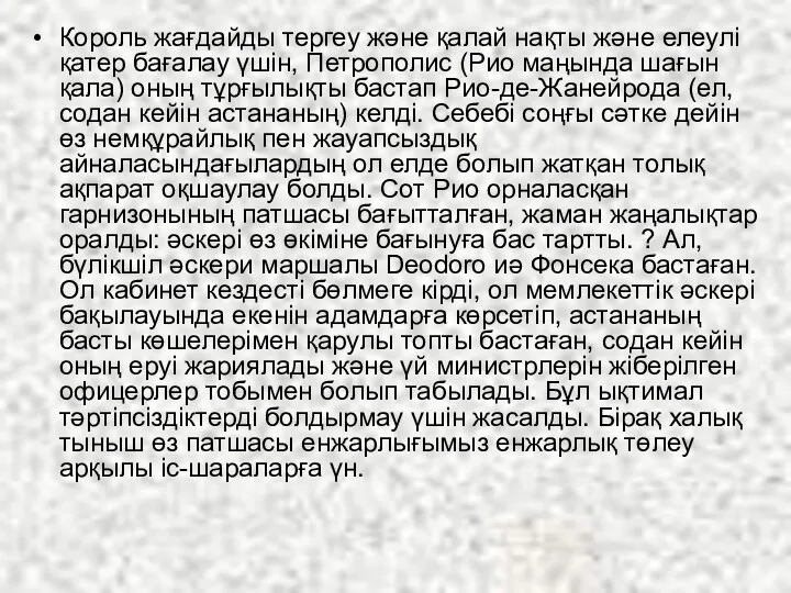 Король жағдайды тергеу және қалай нақты және елеулі қатер бағалау үшін, Петрополис (Рио