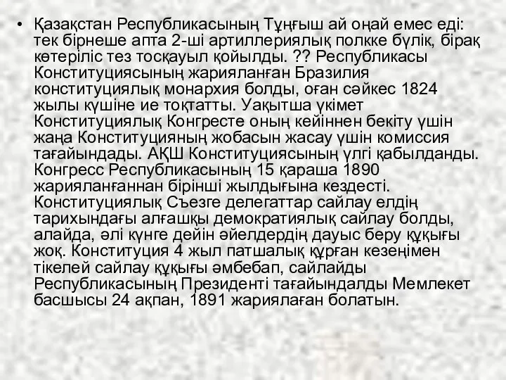 Қазақстан Республикасының Тұңғыш ай оңай емес еді: тек бірнеше апта 2-ші артиллериялық полкке