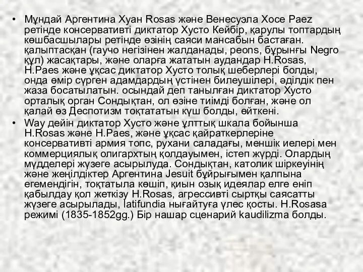 Мұндай Аргентина Хуан Rosas және Венесуэла Хосе Paez ретінде консервативті диктатор Хусто Кейбір,