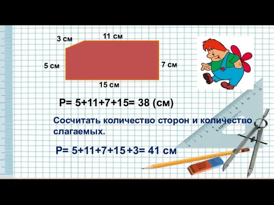 11 см 7 см 15 см 5 см 3 см