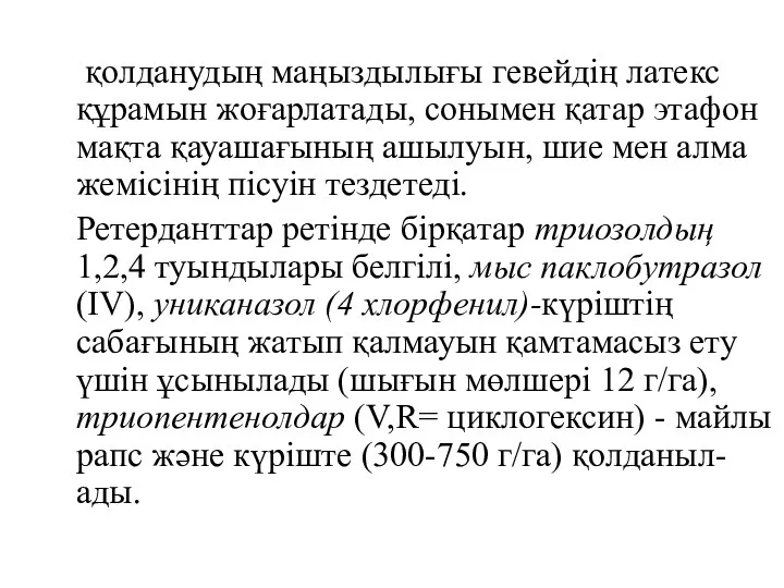 қолданудың маңыздылығы гевейдің латекс құрамын жоғарлатады, сонымен қатар этафон мақта