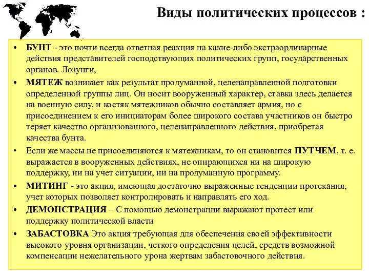 БУНТ - это почти всегда ответная реакция на какие-либо экстраординарные