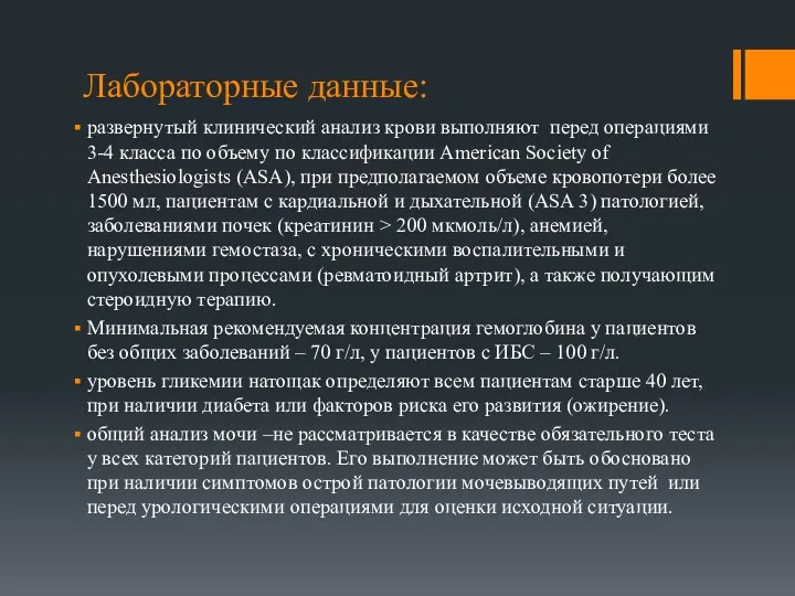 развернутый клинический анализ крови выполняют перед операциями 3-4 класса по