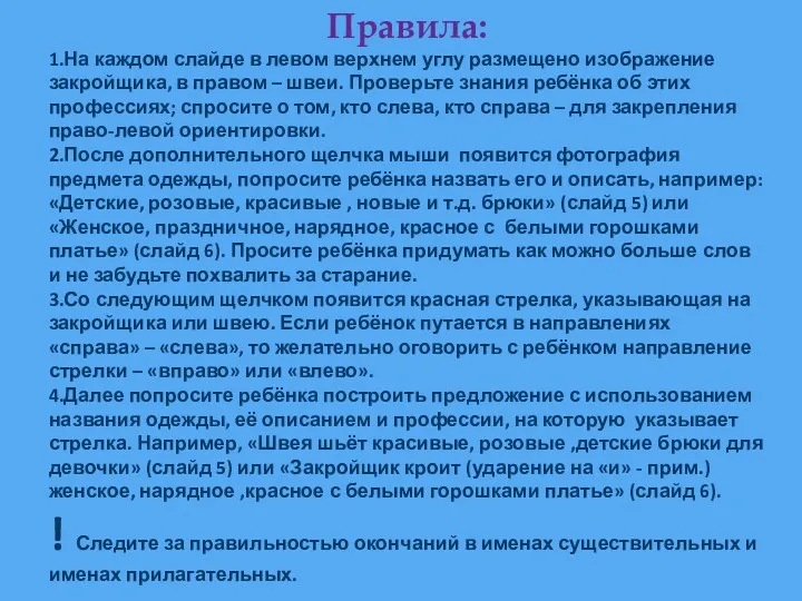 Правила: 1.На каждом слайде в левом верхнем углу размещено изображение