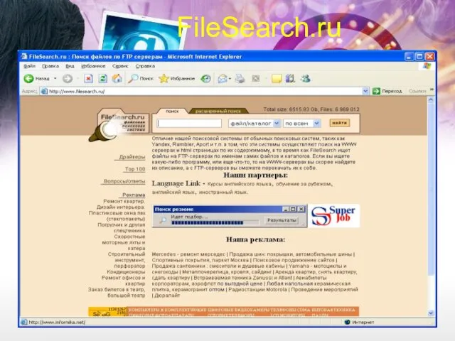FileSearch.ru