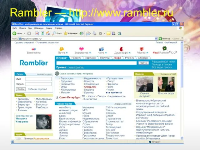 Rambler — http://www.rambler.ru