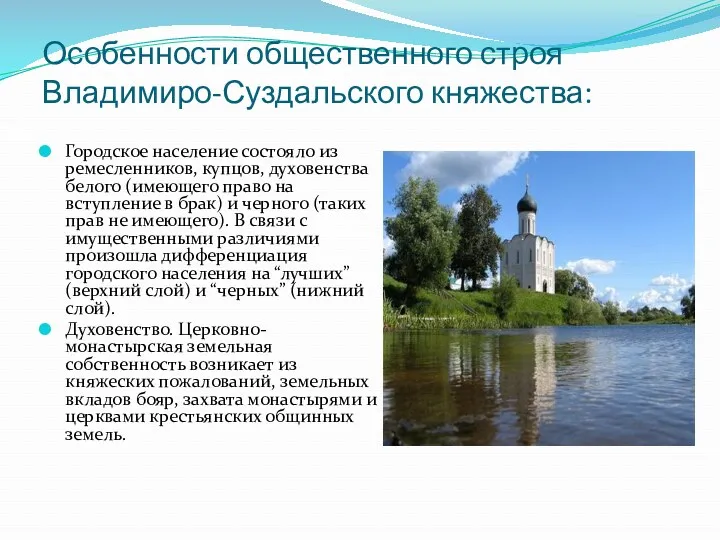 Городское население состояло из ремесленников, купцов, духовенства белого (имеющего право