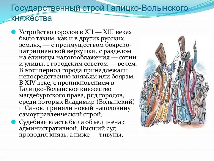 Устройство городов в XII — XIII веках было таким, как