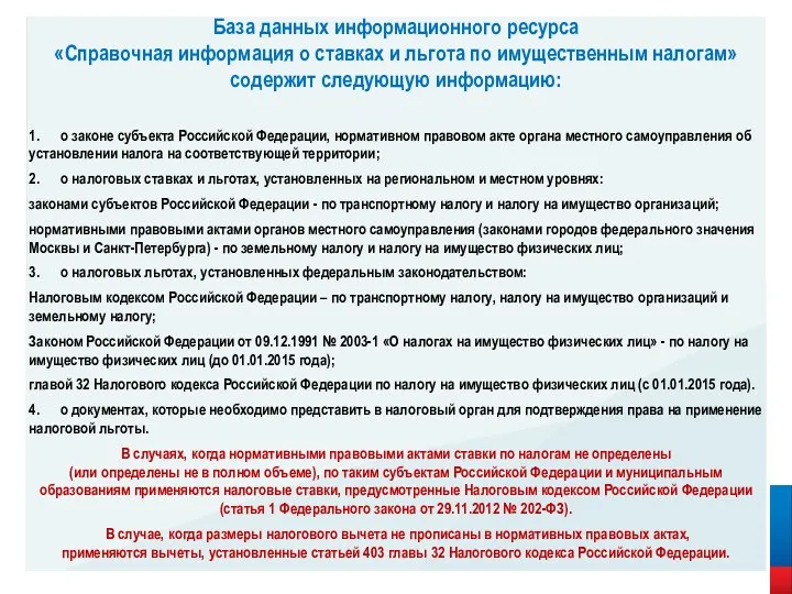 1. о законе субъекта Российской Федерации, нормативном правовом акте органа