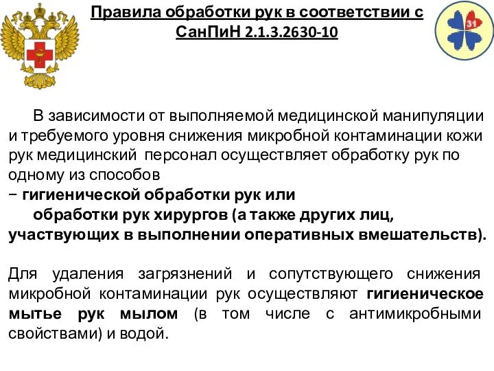 В зависимости от выполняемой медицинской манипуляции и требуемого уровня снижения