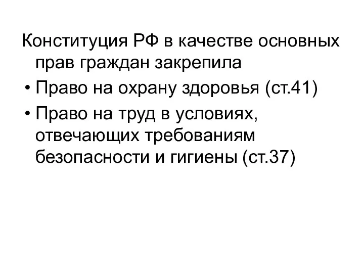 Конституция РФ в качестве основных прав граждан закрепила Право на