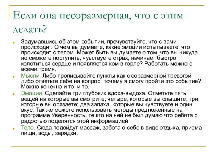 Если она несоразмерная, что с этим делать? Задумавшись об этом