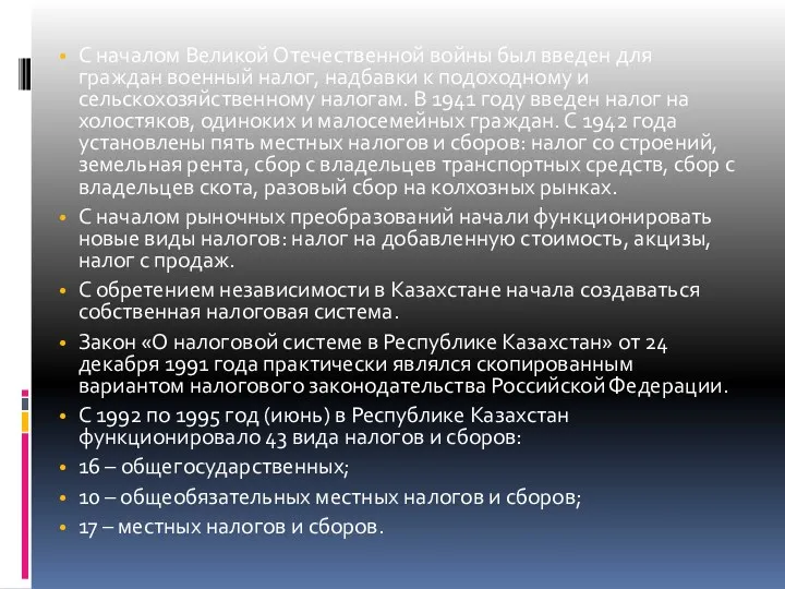 С началом Великой Отечественной войны был введен для граждан военный