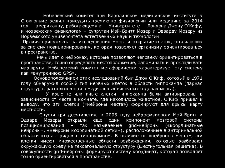 Нобелевский комитет при Каролинском медицинском институте в Стокгольме решил присудить