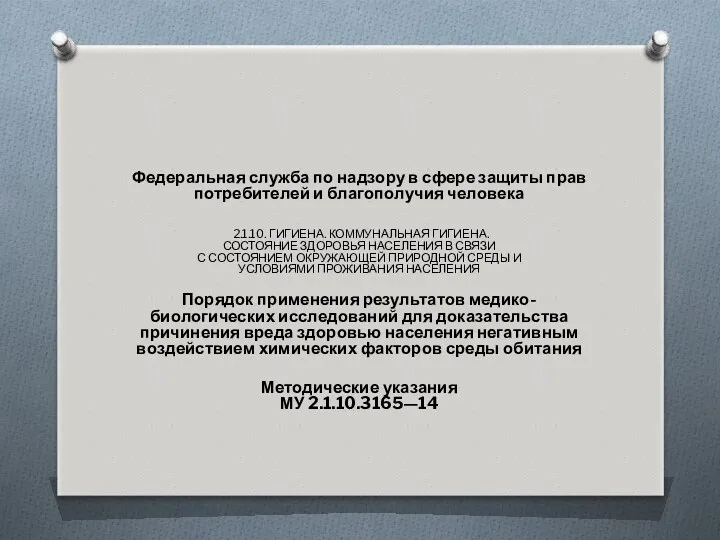 Федеральная служба по надзору в сфере защиты прав потребителей и