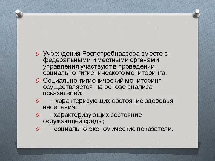 Учреждения Роспотребнадзора вместе с федеральными и местными органами управления участвуют