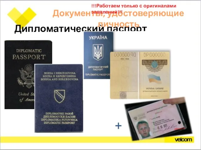 Дипломатический паспорт Документы, удостоверяющие личность !!!Работаем только с оригиналами заявлений!!!