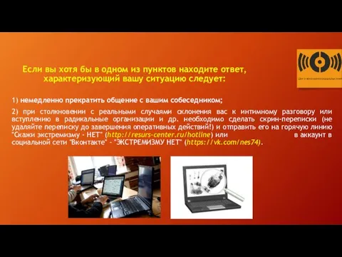 Если вы хотя бы в одном из пунктов находите ответ, характеризующий вашу ситуацию