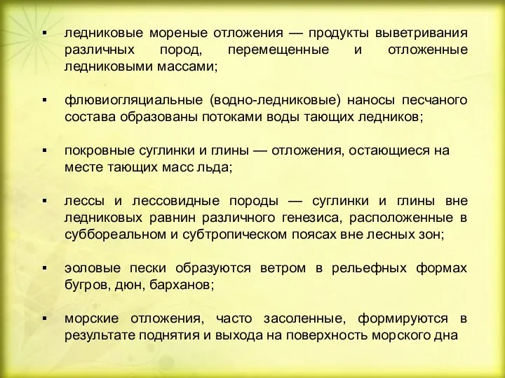 ледниковые мореные отложения — продукты выветривания различных пород, перемещенные и