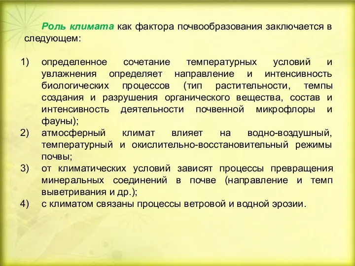 Схема видов почвы Оригинал Роль климата как фактора почвообразования заключается