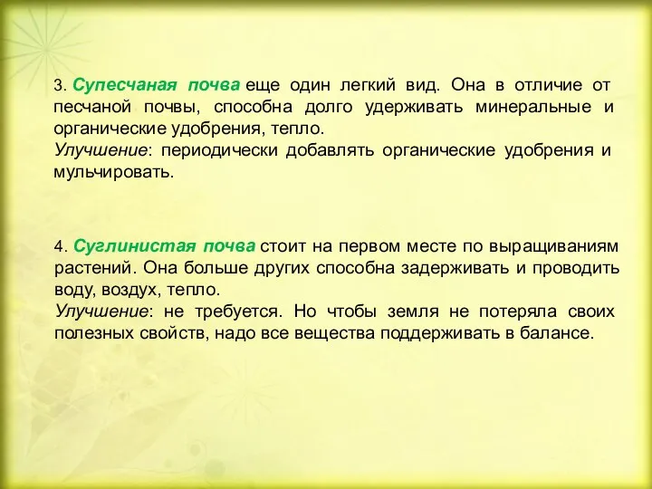 3. Супесчаная почва еще один легкий вид. Она в отличие