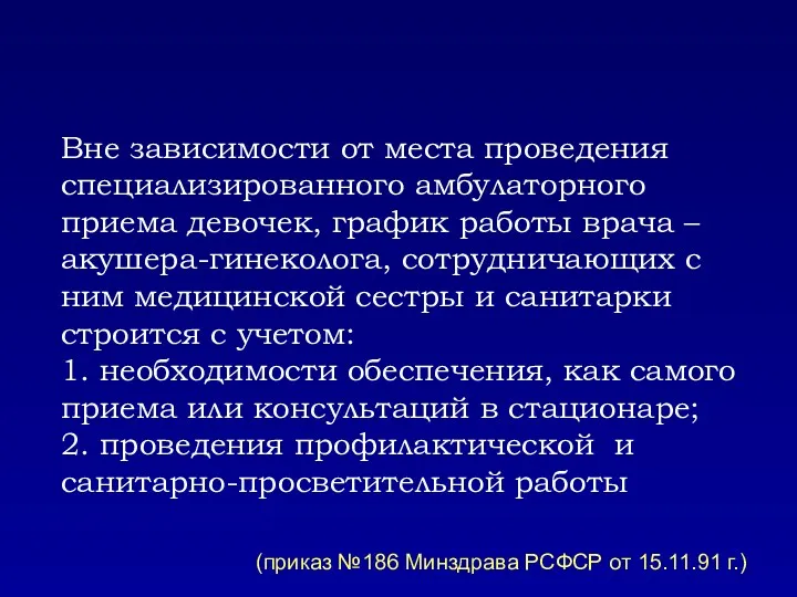 Вне зависимости от места проведения специализированного амбулаторного приема девочек, график