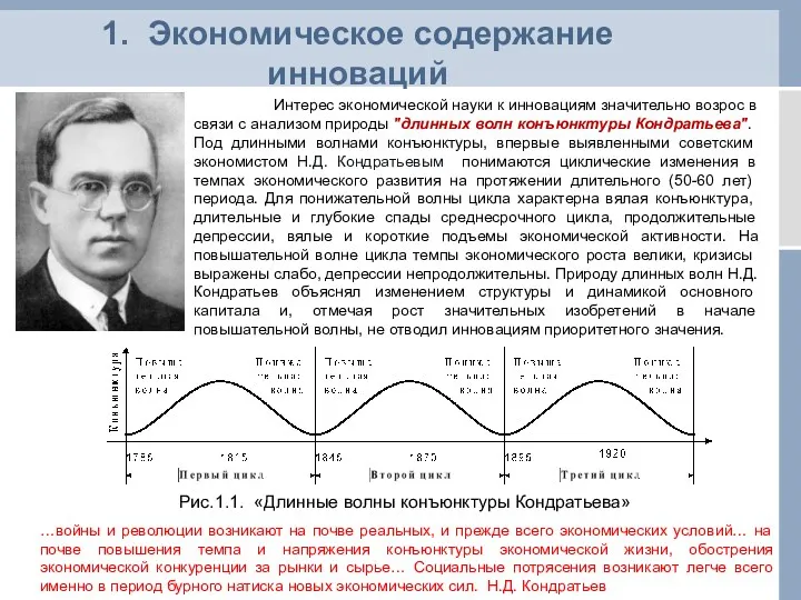 Интерес экономической науки к инновациям значительно возрос в связи с