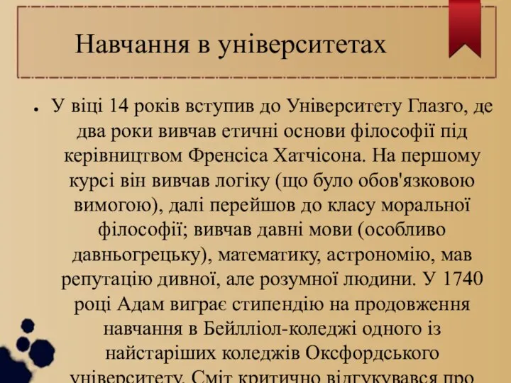 Навчання в університетах У віці 14 років вступив до Університету