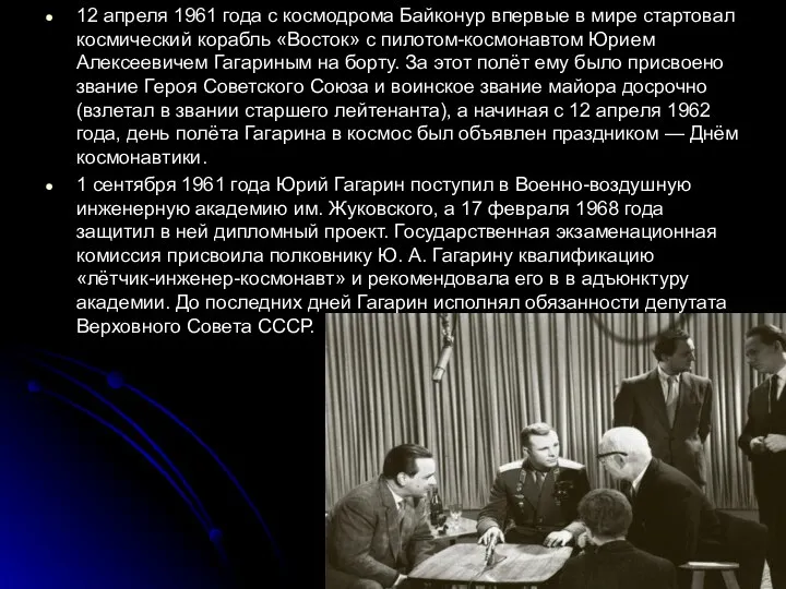 12 апреля 1961 года с космодрома Байконур впервые в мире