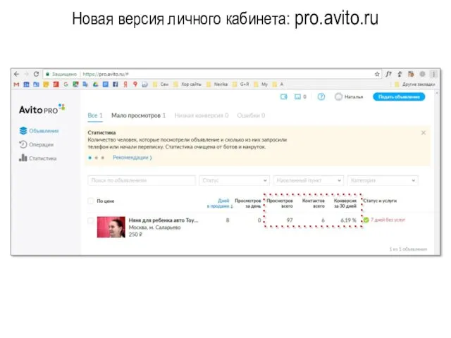 Новая версия личного кабинета: pro.avito.ru