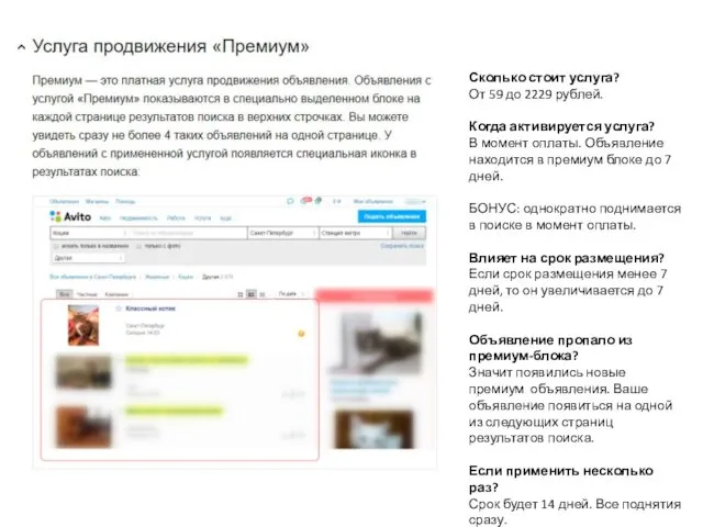 Сколько стоит услуга? От 59 до 2229 рублей. Когда активируется