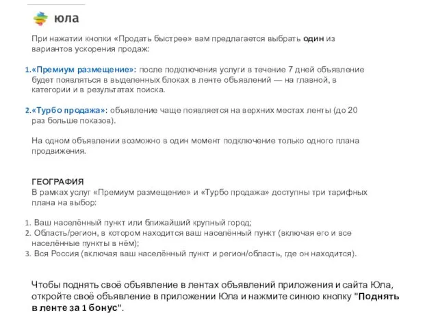 При нажатии кнопки «Продать быстрее» вам предлагается выбрать один из