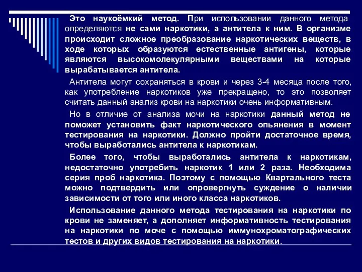 Это наукоёмкий метод. При использовании данного метода определяются не сами