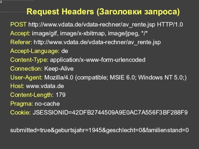Request Headers (Заголовки запроса) POST http://www.vdata.de/vdata-rechner/av_rente.jsp HTTP/1.0 Accept: image/gif, image/x-xbitmap, image/jpeg, */* Referer: