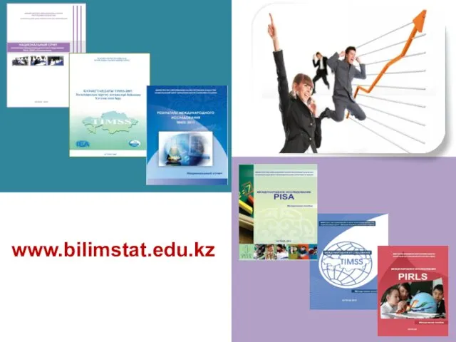 www.bilimstat.edu.kz