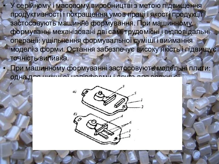 У серійному і масовому виробництві з метою підвищення продуктивності і