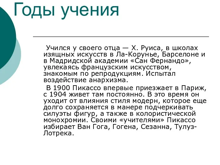 Годы учения Учился у своего отца — Х. Руиса, в