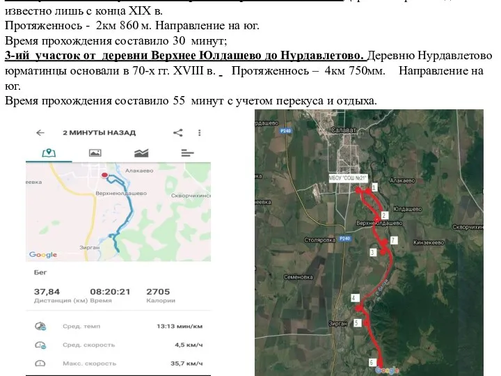 2-ый участок от Спутника до деревни Верхнее Юлдашево. Деревня Верхнеюлдашево