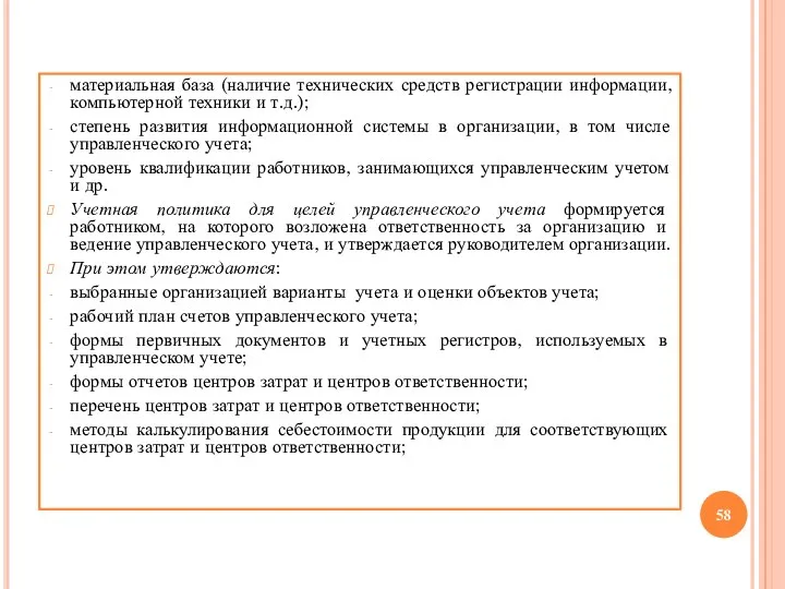 материальная база (наличие технических средств регистрации информации, компьютерной техники и